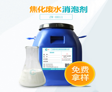 焦化廢水九一看片在线观看