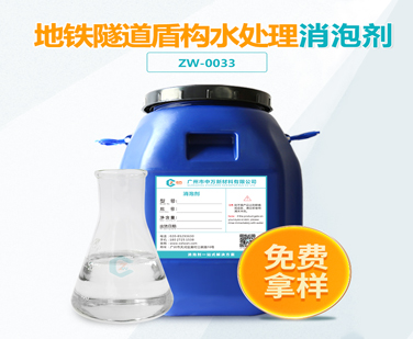 地鐵隧道盾構水處理九一看片在线观看